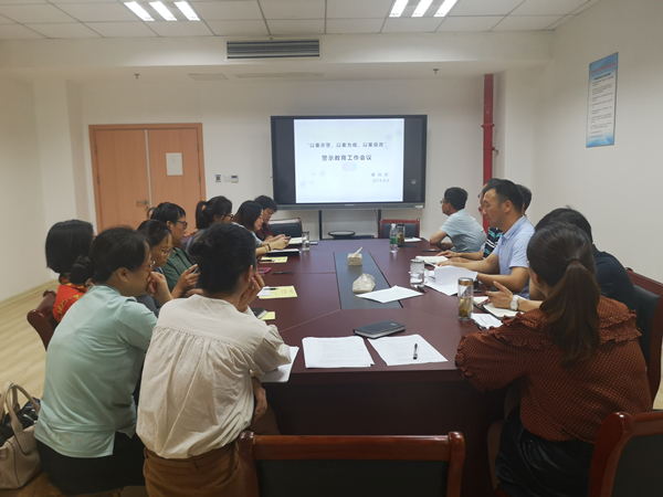 警示工作会议.jpg 警示工作会议.jpg